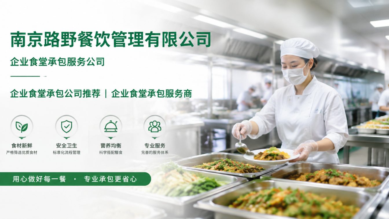 瑞安企业员工餐一站式解决方案